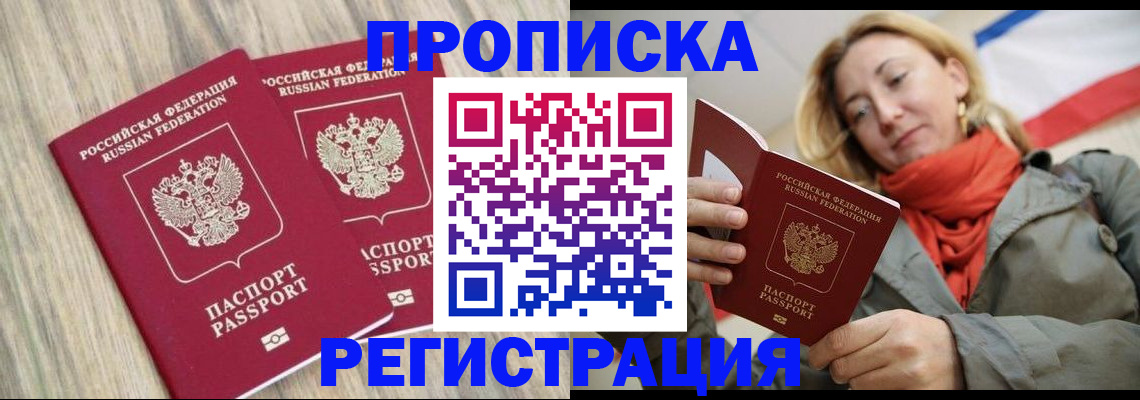 прописка для военкомата в Яровом