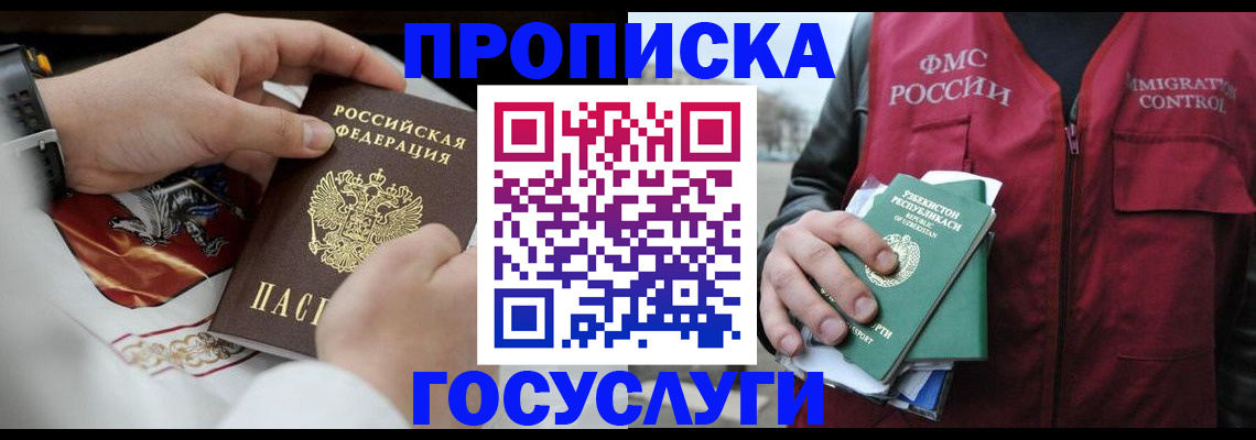 временная регистрация в квартире в Яровом