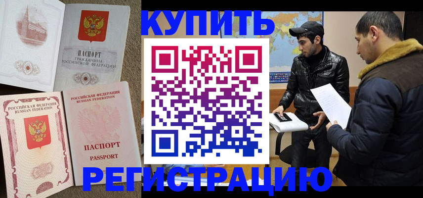 временная регистрация для школы в Яровом